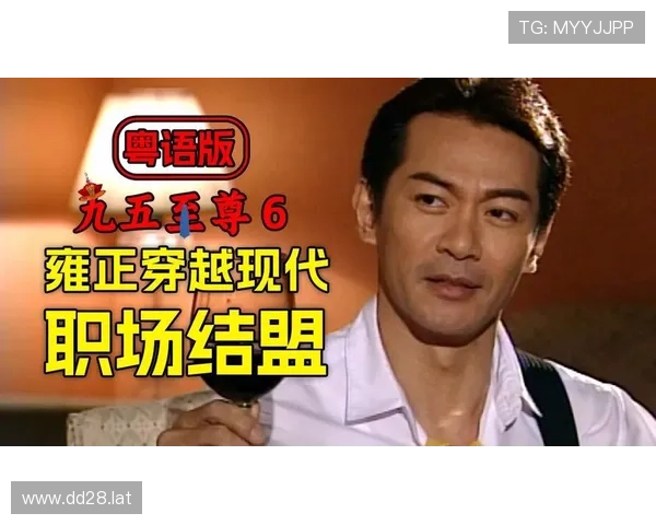 九五至尊粤语：经典港片中的至尊荣耀与文化传承